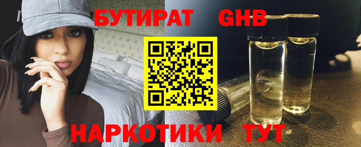 БУТИРАТ вода  БУТИРАТ  Алапаевск  Вход с VPN 