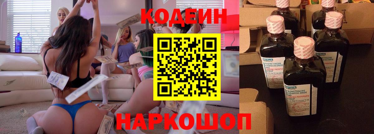 Кодеин Purple Drank  Codein Purple Drank  Вход с VPN  Алапаевск 