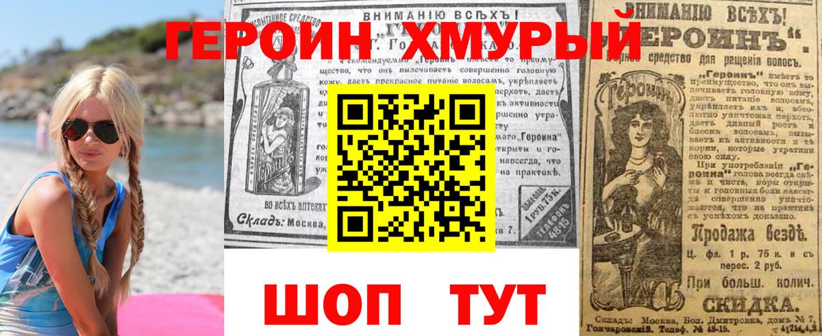 Героин Heroin Алапаевск