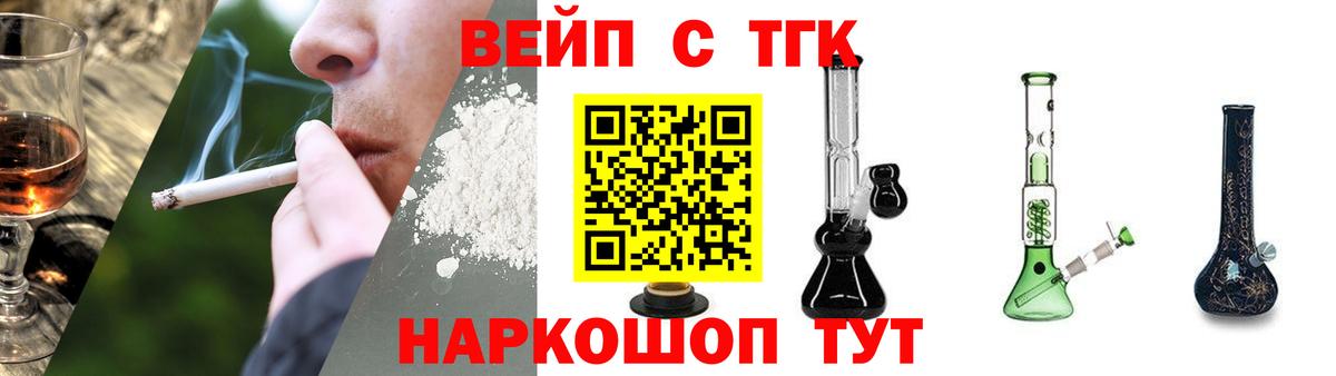 ТГК вейп  ТГК концентрат  Вход с VPN  Алапаевск 